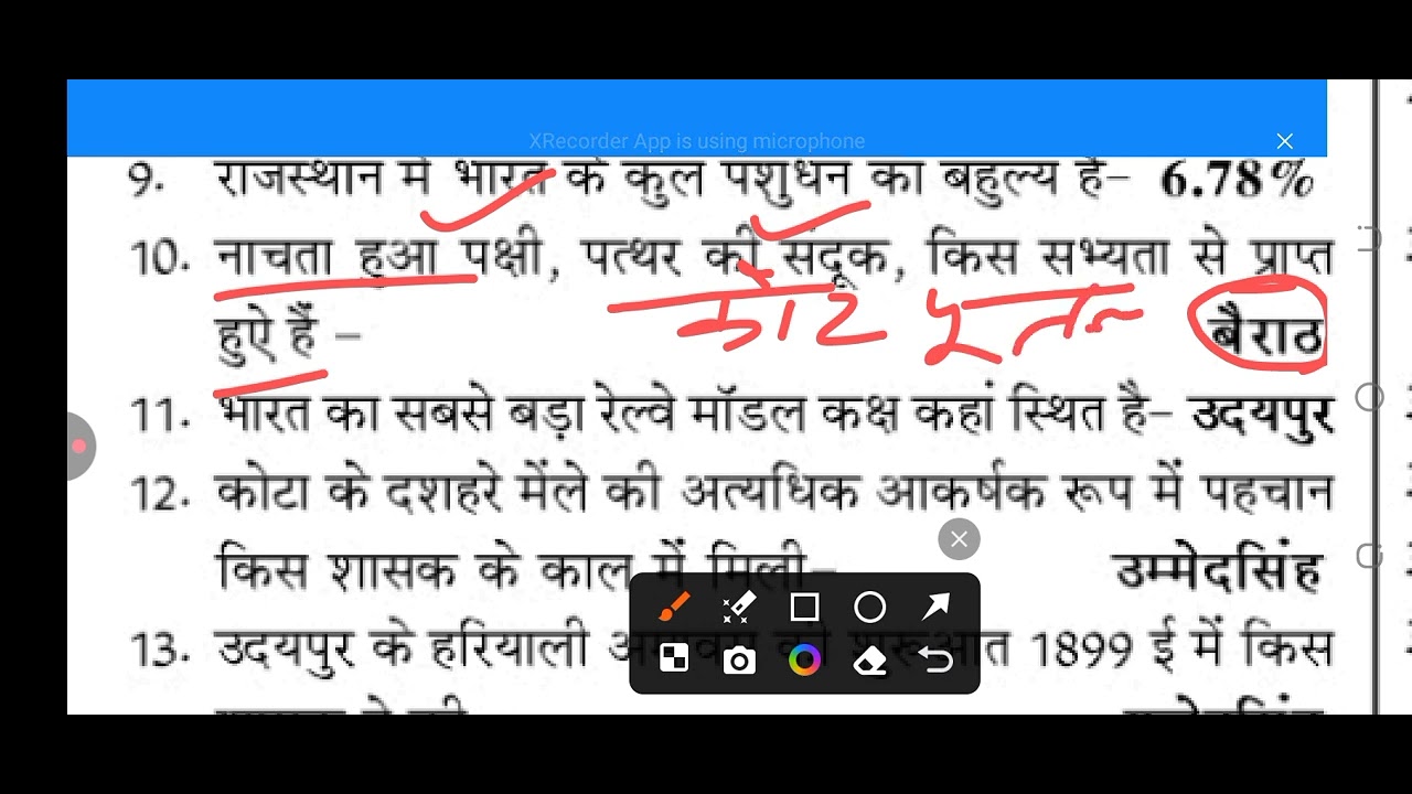 हमारा राजस्थान अध्यन class 6