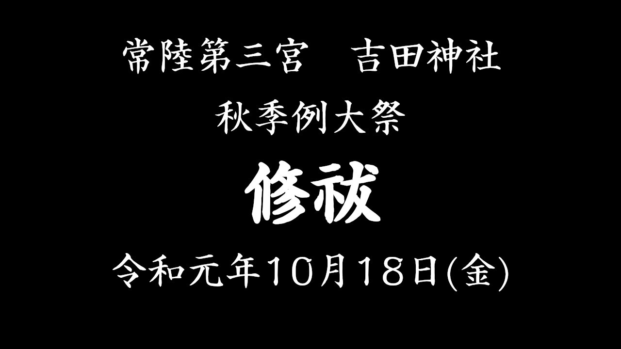 方位除け – 吉田神社