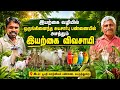 இயற்கையோடு இணைந்த வாழ்வியல் |  Boopathi’s Integrated Farm Visit | Rabbit Farming | Pasumai Talks Mp3 Song