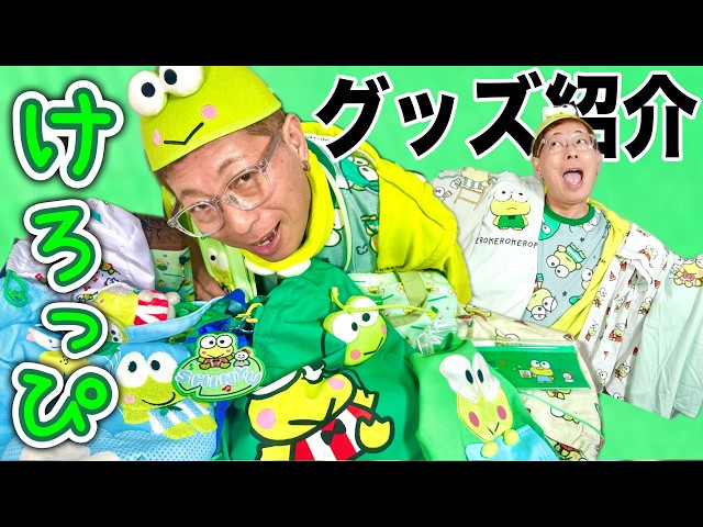 Showing off my Keroppi collection! - YouTube
