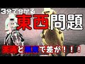 東西で馬に格差？馬の東西問題を3分で解説【ゆっくり解説】