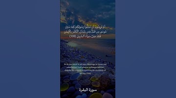 108 سورة البقرة: التلاوة المعبرة مع الترجمة الإنجليزية