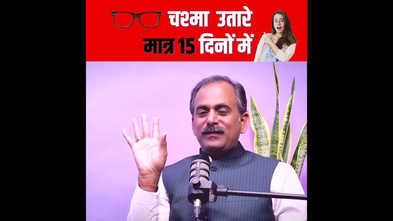 Remove Specs Naturally | Specs Removal | Acharya Manish Ji Tips