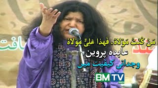 Mann Kuntum Mola Ali By Abida Parveen Wajdani Kaifeat mai