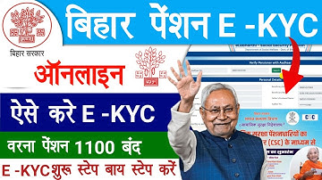 Bihar eLbharthi Pension E KYC Online 2025 | बिहार पेंशन ई केवाईसी ऑनलाइन ऐसे करें Step By Step