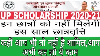 up scholarship 2020-21। up scholarship online form 2020। up scholarship। up scholarship latest news