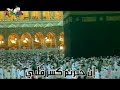 أنشودة إن جبرتم كسر قلبي أداء عنان خياط أنشودة إن جبرتم كسر قلبي أداء عنان خياط