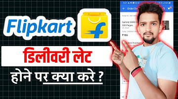Flipkart Delivery Delay Problem | Flipkart Delivery Late Problem | Flipkart Slow Delivery Problem