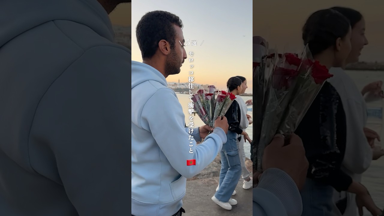 モロッコ🇲🇦に住んで衝撃だったこと5選 #海外旅行 #モロッコ旅行 #海外移住 #モロッコ #アフリカ #海外生活