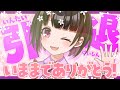 王丸櫻子活動終了！今までありがとうございました！【＃櫻子FC】