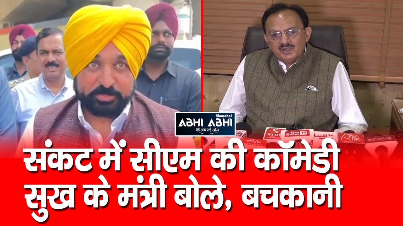 Bhagwant Mann |  Irresponsible | Harshvardhan Chauhan |