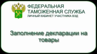 Урок 6. Расчет таможенной стоимости  (графы 43, 45-46)(, 2015-10-09T14:59:52.000Z)