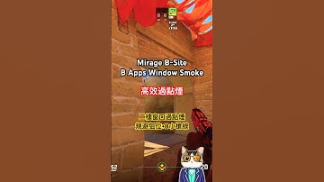 CS2 Mirage | CS2 Mirage | B APPS 二樓窗口過點煙 #CS2 #Mirage #BApps #WindowSmoke #CS2Tips #CS2Shorts