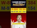 বিনিয়োগে মানুষের সাধারণ ভুলসমূহ common mistakes people make in investment #subrata_Capital #sip