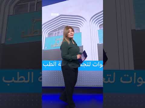 دعوات نقابية لتجنب الطب والصيدلة تثير جدلاً في العراق