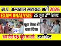 MP Hospital Assistant 2026 Paper Analysis | 25 June 2st Shift Exam | सेंटर से सीधा LIVE