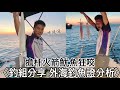 蚊洲攻掠EP1 重制版｜擔桿火箭魷魚狂咬 EASON終於爆釣了（片尾釣組分享及購買指南/釣魚証分析）