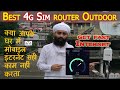 Best 2G 3G 4G COFE WiFi Router Outdoor 4g-807wd2 | Jiofi Alternate | how to get good internet speed