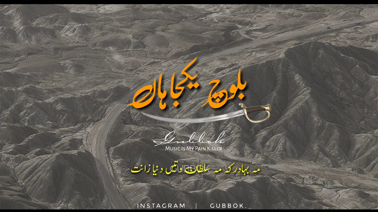 New Balochi Status Baloch YakJaha'n