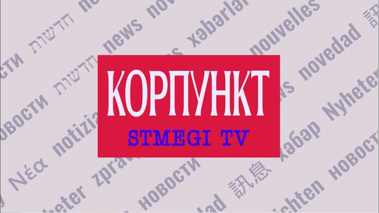 КОРПУНКТ | Спасение заложников | Уход Бени Ганца | Сделка с ХАМАСом