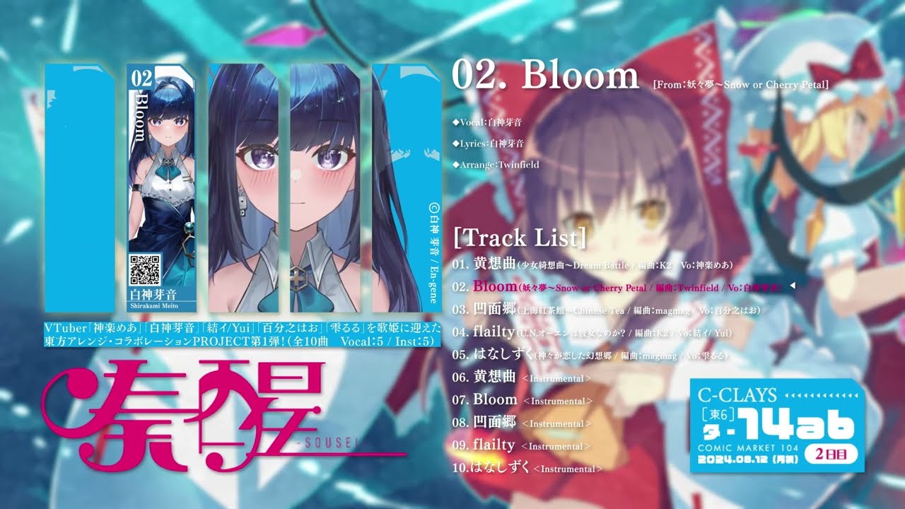 公式】【東方Vocal】C-CLAYS 「奏醒 -SOUSEI-」XFD【夏コミ C104 ：2日