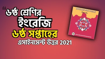 Class 6 English Assignment 2021  ৬ষ্ঠ শ্রেণির ইংরেজি এসাইনমেন্ট ২০২১  6th Week Assignment Answer