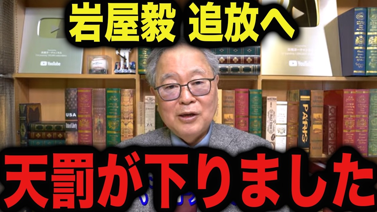 【高橋洋一】※削除される前には必ず見てください…ついに岩屋毅議員に対しとんでもない発言をしました…【高市早苗/北村弁護士/門田隆将】