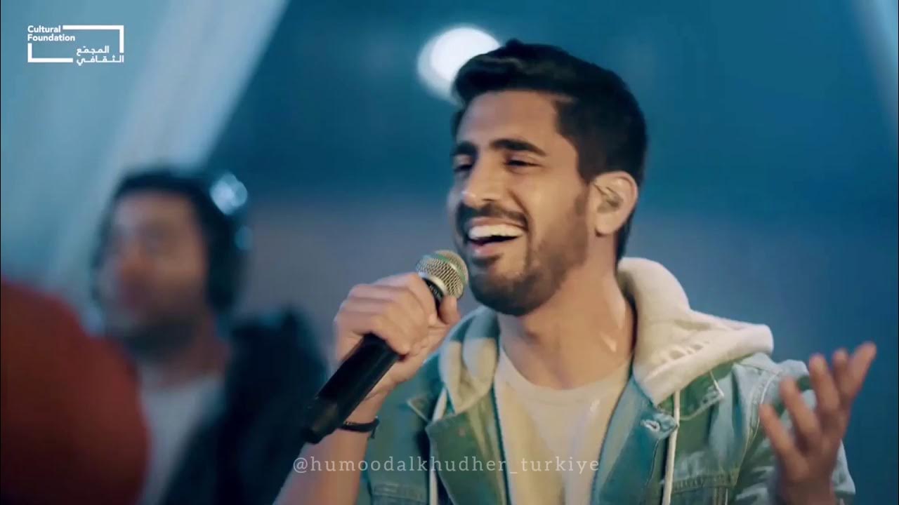 Humood Alkhudher - Ha Anatha / حمود الخضر - هأنذا / Abu Dhabi Concert 🎶 Humood Alkhudher - Ha Anatha / حمود الخضر - هأنذا / Abu Dhabi Concert 🎶