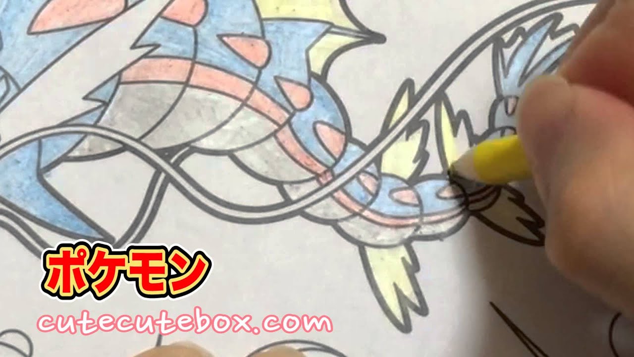 Paint Pokemon ぬり絵 ポケモン メガギャラドス 色ぬりしてみた 15 Paint Vol 138 Youtube