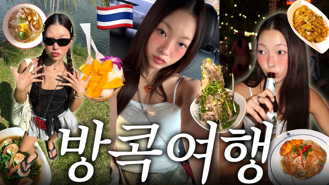 명예태국인의 방콕여행vlog🇹🇭 1일1망고, 로컬맛집, 태국마트 장보기, 룸피니공원, 조드페어 야시장