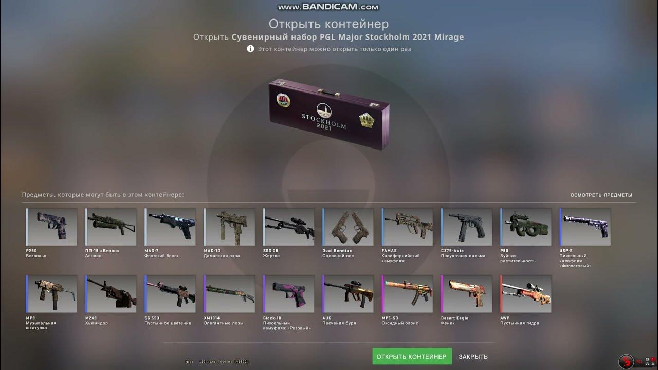 Сувенирные наборы pgl major stockholm 2021. Сувенирный набор pgl major stockholm 2021 mirage. Сувенирный набор pgl major stockholm 2021 dust ii. Сувенирный набор pgl major stockholm 2021 mirage. Сувенирные наборы pgl major stockholm 2021.