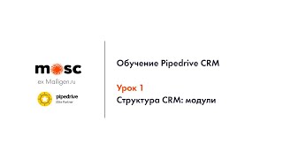 Pipedrive CRM | Обучение. Урок 1. Обзор сервиса: функции и модули. screenshot 2