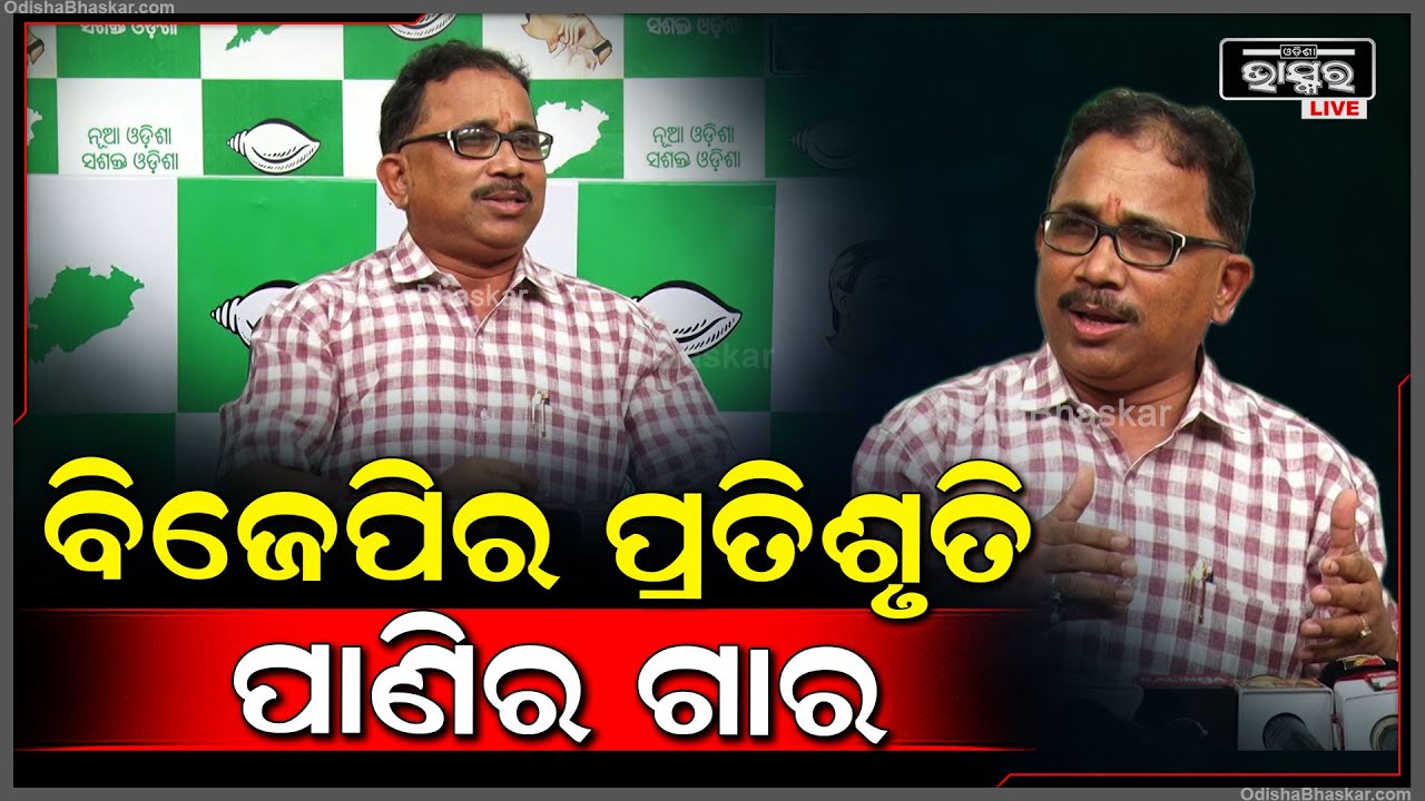 "ଏ ସରକାର କେବଳ ରଙ୍ଗ ବଦଳେଇବା ସରକାର ,ତାଠୁ ଆଗକୁ  ବଢି ପ୍ରତିଶୃତି ପୂରଣ କରନ୍ତୁ "