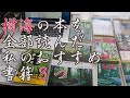 樹海の本を全部読んだ私のおすすめ書籍３つ