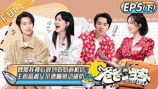 'Daddy at Home 爸爸当家' EP52: Wei Chen talks about anxiety from age and work丨Mango TV