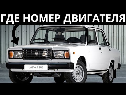 Где находится номер двигателя на ВАЗ 2104, ВАЗ 2105, ВАЗ 2106, ВАЗ 2107, Niva