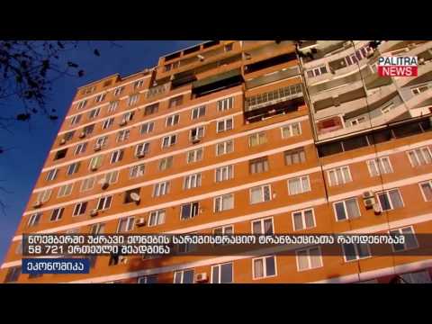 ნოემბერში უძრავი ქონების სარეგისტრაციო ტრანზაქციათა რაოდენობამ 58 721 ერთეული შეადგინა