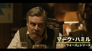 『スター・ウォーズ』シリーズのマーク・ハミルも出演／映画『ブリグズビー・ベ