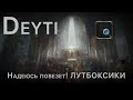 Лутбокс повезет? ! lineage 2 essence