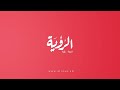 مشاركة الهيئة  العامة للمناطق الإقتصادية الخاصة والمناطق الحرة في معرض كومكس 2024