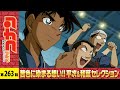 【公式】名探偵コナン「大阪ダブルミステリー 浪花剣士と太閤の城」茜色に染まる想い!!平次&和葉セレクション