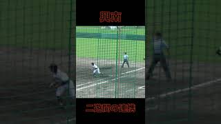 【凄いプレー】興南、二遊間の連携 #shorts #沖縄高校野球 #興南 #ファインプレー