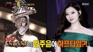[King of masked singer] 복면가왕 - Let's take a break,'Half time' Identity 20170528