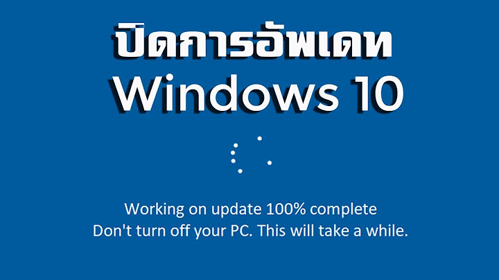 Windows 10 ม ป ญหา อ พเดทไม สำเร จ