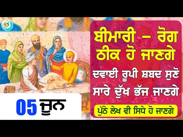 ਕਿਸੇ ਵੀ ਮਨੋਕਾਮਨਾ ਲਈ ਲਾਉ ਅੱਜ ਘਰ ਦੁਕਾਨ ਦਫਤਰ ਵਿਚ ਇਹ ਪਾਠ ਲਗਾ ਕੇ ਰੱਖ ਦਵੋ ਭਾਗ ਖੁੱਲ੍ਹ ਜਾਣਗੇ GURU BANI class=