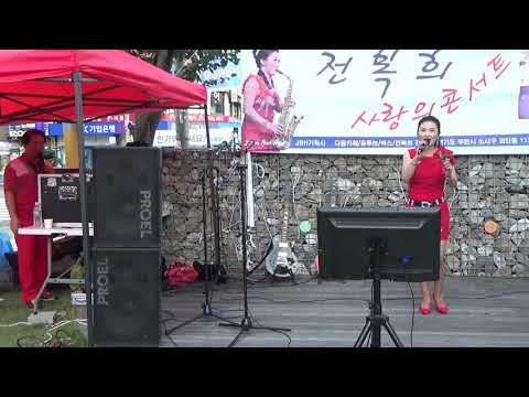 경기민요[전복희/황선관] 제33회 전복희가수와 함께 하는 사랑의콘서트 [역곡역다행광장]