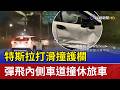 特斯拉車禍事件