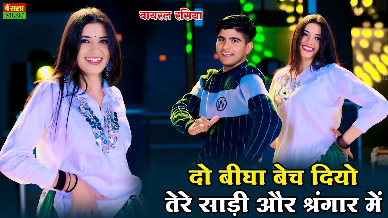 2 Bigha Bech Diyo || 2 बीघा बेच दियों || Tum Badal Gaye Raja Aa Gayi Kami Tere Pyar Me || DG Mawai