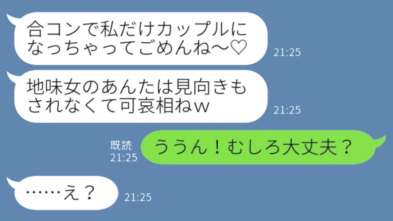 美人幼馴染が合コンで人気男を独占！その正体に大爆笑www