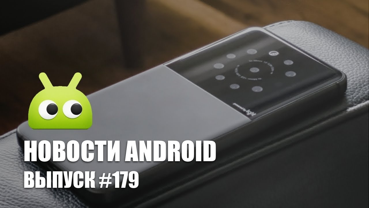 Новости Android #179: Дата презентации Google Pixel 3 и новый перспективный Galaxy.. Фото.